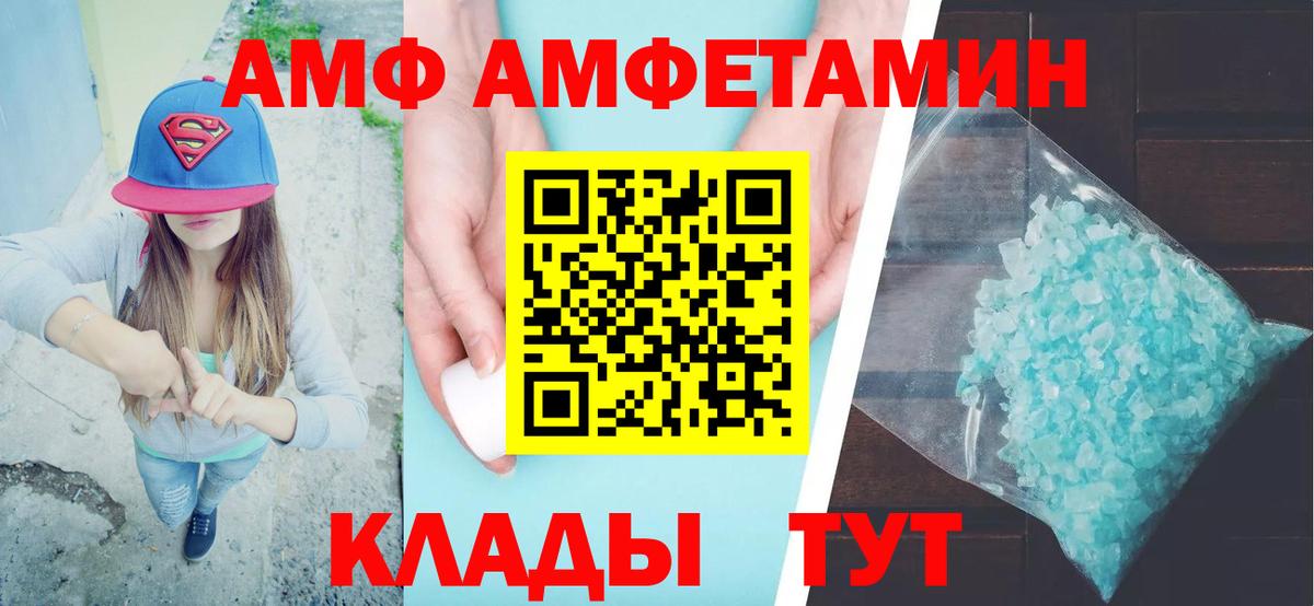 АМФ 97% Крымск