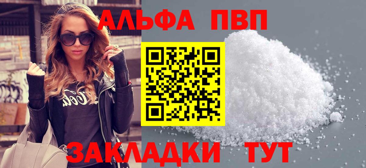 Alfa_PVP VHQ  APVP  A-PVP кристаллы  Alfa_PVP СК КРИС  Крымск  Вход с VPN 