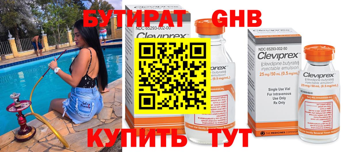 БУТИРАТ жидкий экстази Крымск