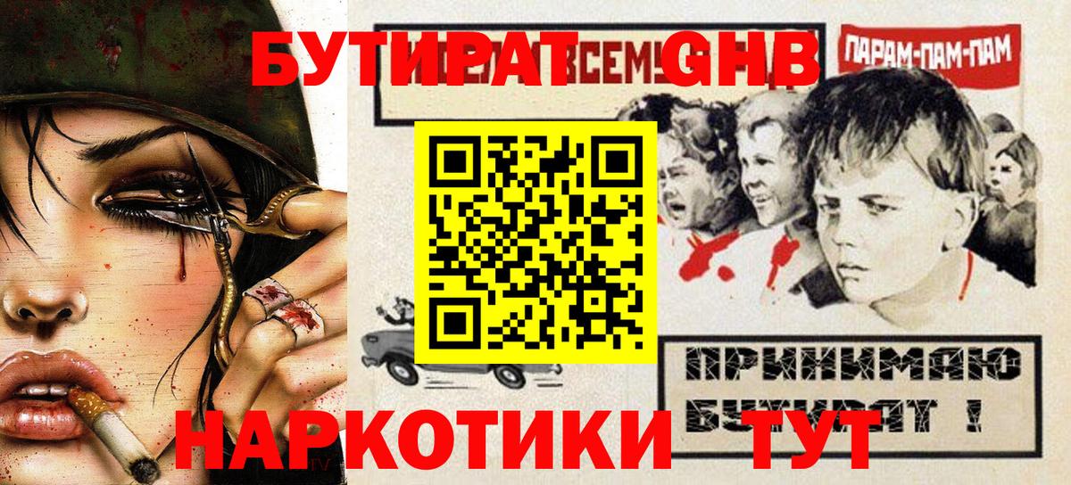 БУТИРАТ оксана  Вход с VPN  БУТИРАТ  Крымск 