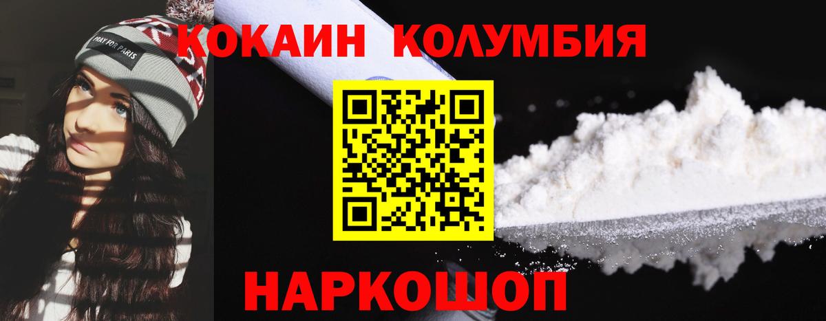 Cocaine Колумбийский Крымск