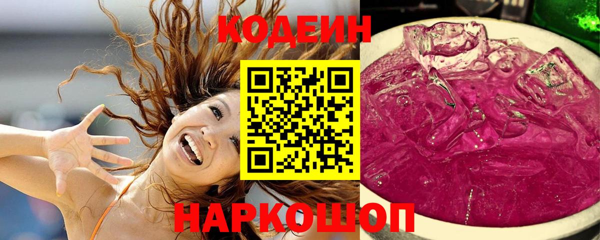 Codein Purple Drank Крымск