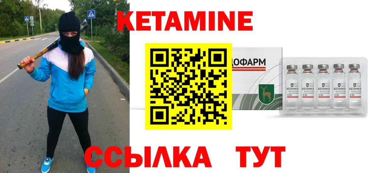 КЕТАМИН ketamine Крымск