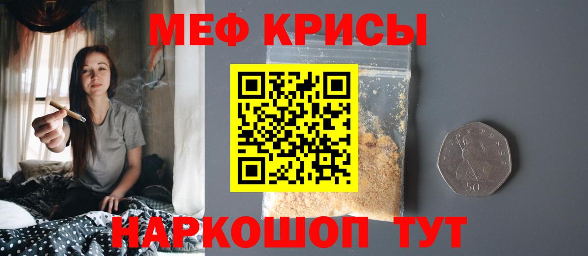Меф мяу мяу мука Крымск