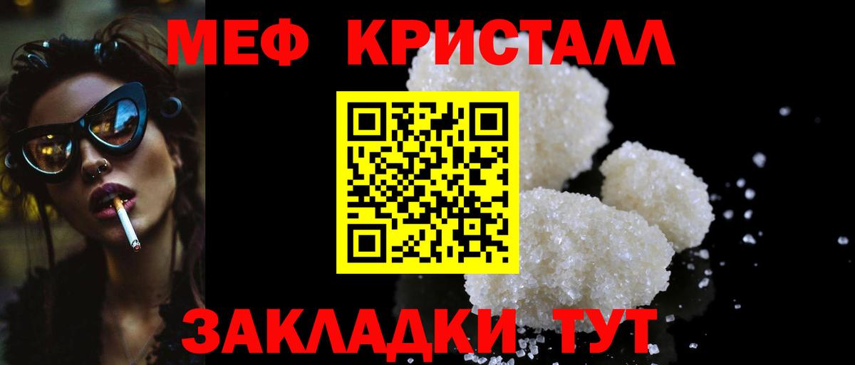 Крымск  МЕФ  купить наркотик  Мефедрон 4 MMC  Вход с VPN  МЕФ 