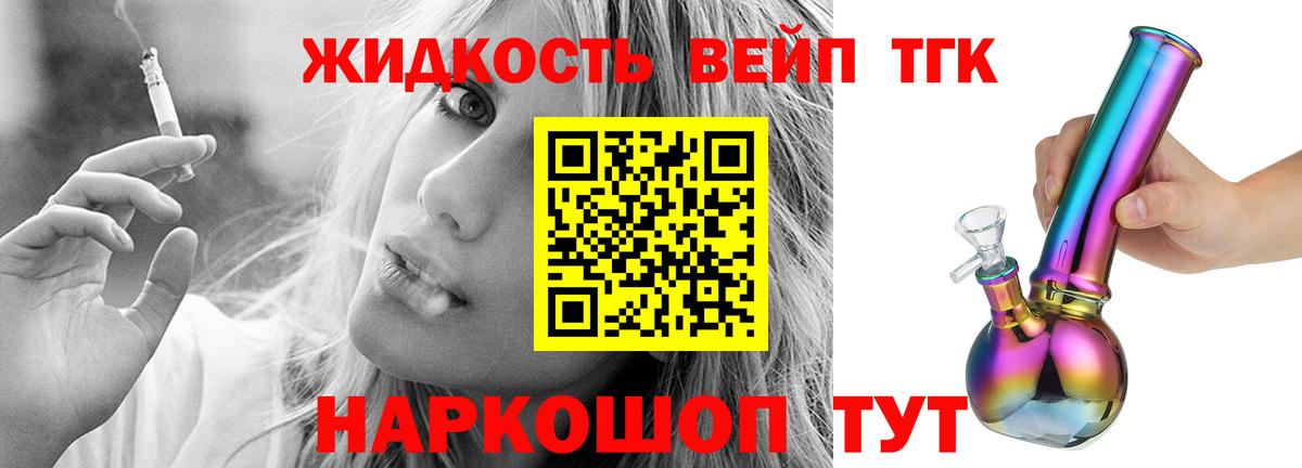 Крымск  Дистиллят ТГК вейп с тгк  Вход с VPN  ссылка на мегу ТОР  Дистиллят ТГК вейп 